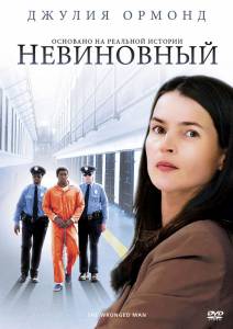 Невиновный  (ТВ) / The Wronged Man (2009)