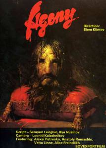 Агония / Агония (1981)
