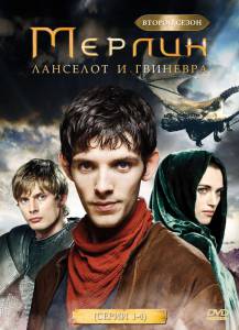 Мерлин (сериал 2008 – 2012) / Merlin (2008 (5 сезонов))