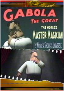 Габола – великий волшебник / Gabola - The Great Magician (2004)