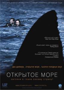 Открытое море (2004)