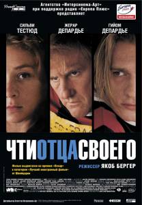 Чти отца своего (2003)