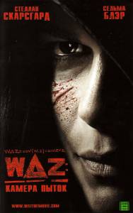 WAZ: Камера пыток (2008)
