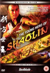 Молодой герой Шаолиня / Chuan ji fang shi yu (1976)