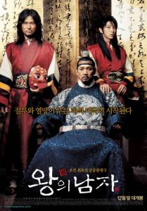 Король и шут (2005)