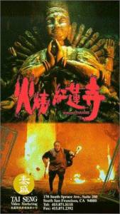 Выжженный рай / Huo shao hong lian si (1994)