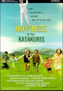 Счастье семьи Катакури (2003)