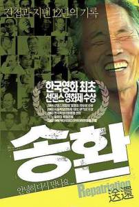 Репатриация / Songhwan (2003)