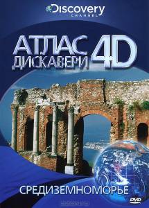 Discovery: Атлас 4D (сериал) / Atlas 4D (2010 (1 сезон))
