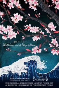 Цунами и вишневый цветок (2011)