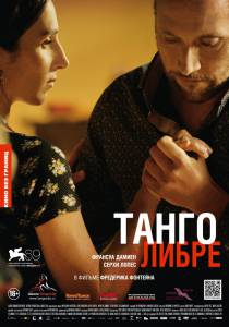 Танго либре (2013)