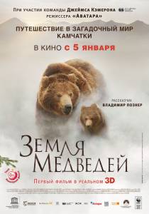Земля медведей (2014)