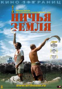 Ничья земля (2002)
