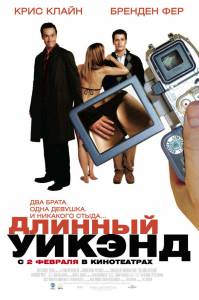 Длинный уик-энд (2006)