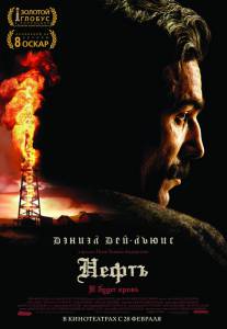 Нефть (2008)