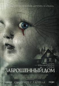 Заброшенный дом (2007)