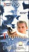 Тишина / A Kind of Hush (1999)