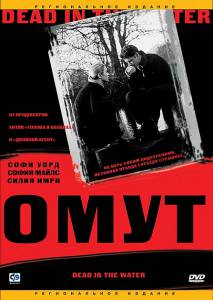 Омут / Out of Bounds (2003)
