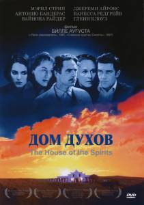 Дом духов / The House of the Spirits (1993)