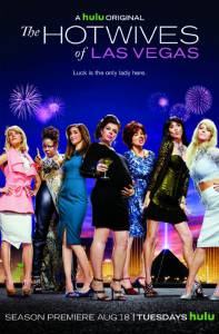 Горячие жены из Лас-Вегаса (сериал) / The Hotwives of Las Vegas (2015 (1 сезон))