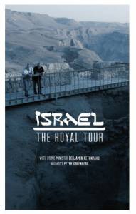 Израиль: Королевский экскурс / Israel: The Royal Tour (2014)