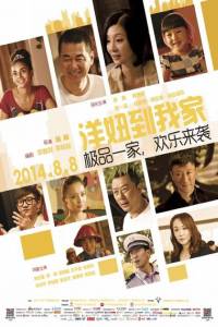 Когда в пекинской семье живет гувернантка / When a Peking Family Meets Aupair (2014)