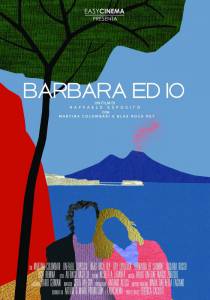 Барбара и я / Barbara ed Io (2015)