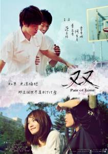 История любви / Pair of Love (2010)