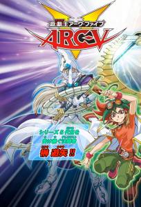 Югио! 7 (сериал) / Yu-Gi-Oh! Arc-V (2014 (2 сезона))
