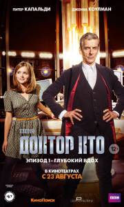 Доктор Кто 8 сезон (13 серия)