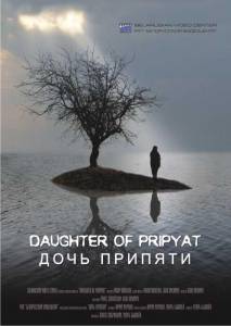 Дочь (2012)