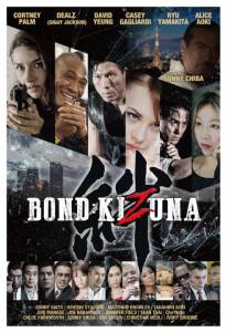 Bond: Kizuna / Bond: Kizuna (2016)