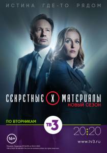 Секретные материалы (сериал 2015 – ...) / The X-Files (2015 (1 сезон))