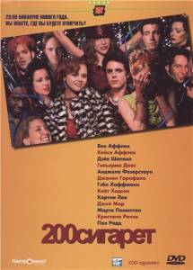 200 сигарет (1999)