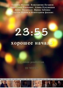 23:55.   / 23:55.   (2015)