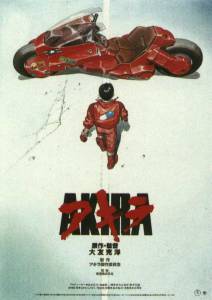 Акира (1988)