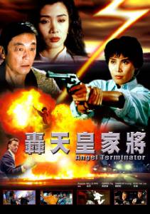   / Hong tian huang jia jiang (1992)