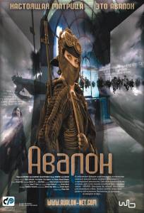 Авалон (2002)