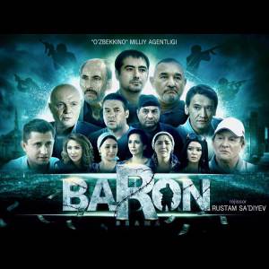 Барон / Baron (2016)