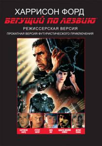    / Blade Runner (1982)
