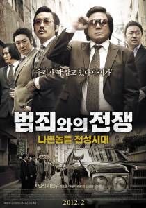 Безымянный гангстер (2012)