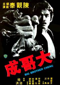    / Da ge Cheng (1975)