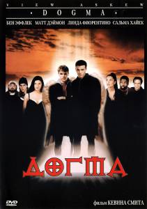 Догма (2000)