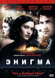 Энигма (2002)