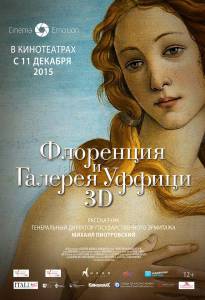 Флоренция и Галерея Уффици 3D / Firenze e gli Uffizi 3D/4K (2015)