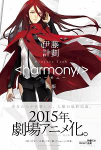 Гармония / Hmon (2015)