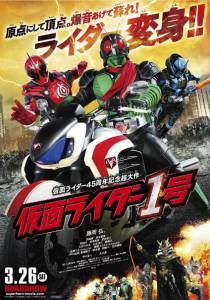 Kamen Rider 1 Go / Kamen Rider 1 Go (2016)