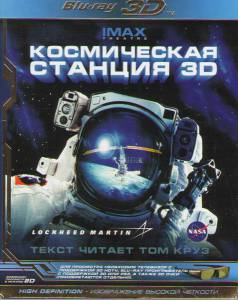 Космическая станция 3D (2004)