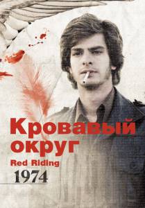  : 1974 () / Red Riding: In the Year of Our Lord 1974 (2009)