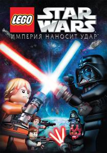 Lego  :    () / Lego Star Wars: The Empire Strikes Out (2012)